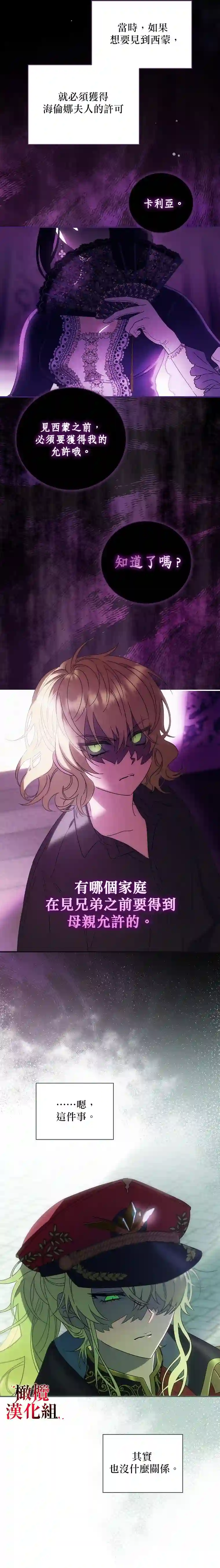 这不是你的孩子第03话