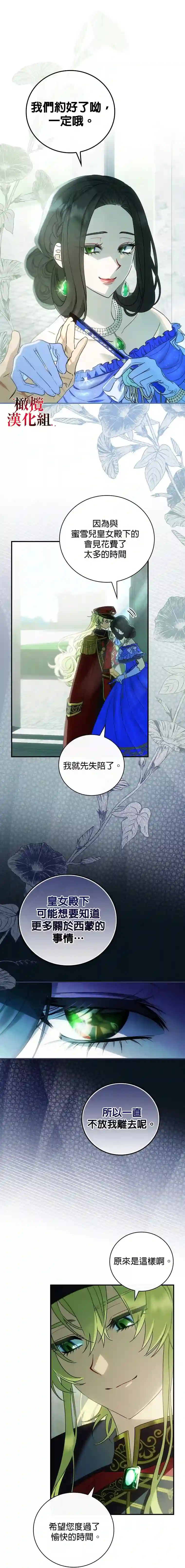 这不是你的孩子第03话