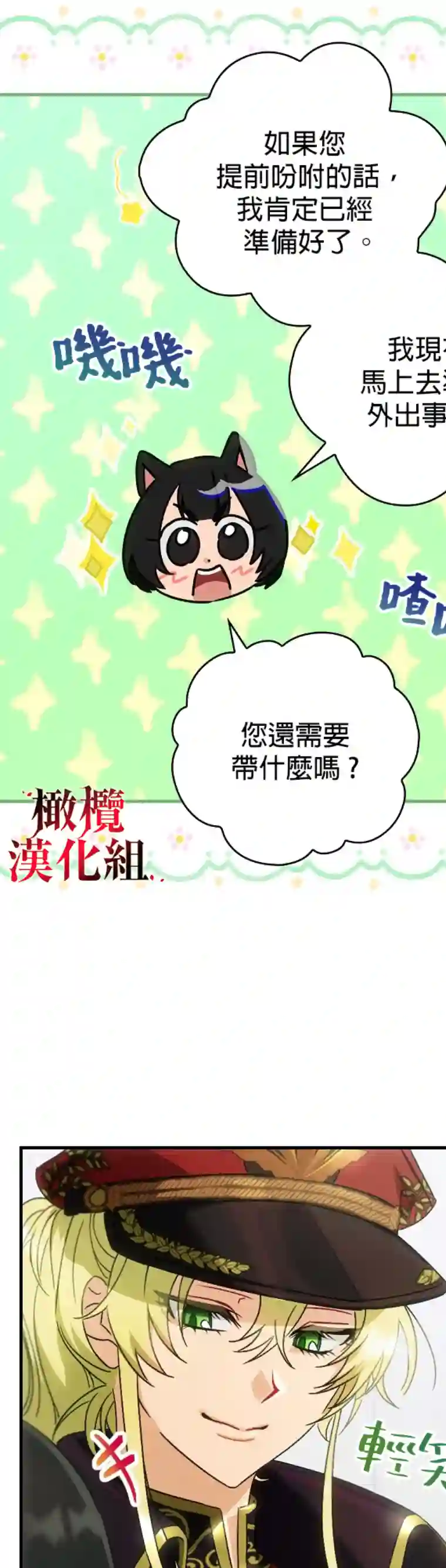 这不是你的孩子第03话