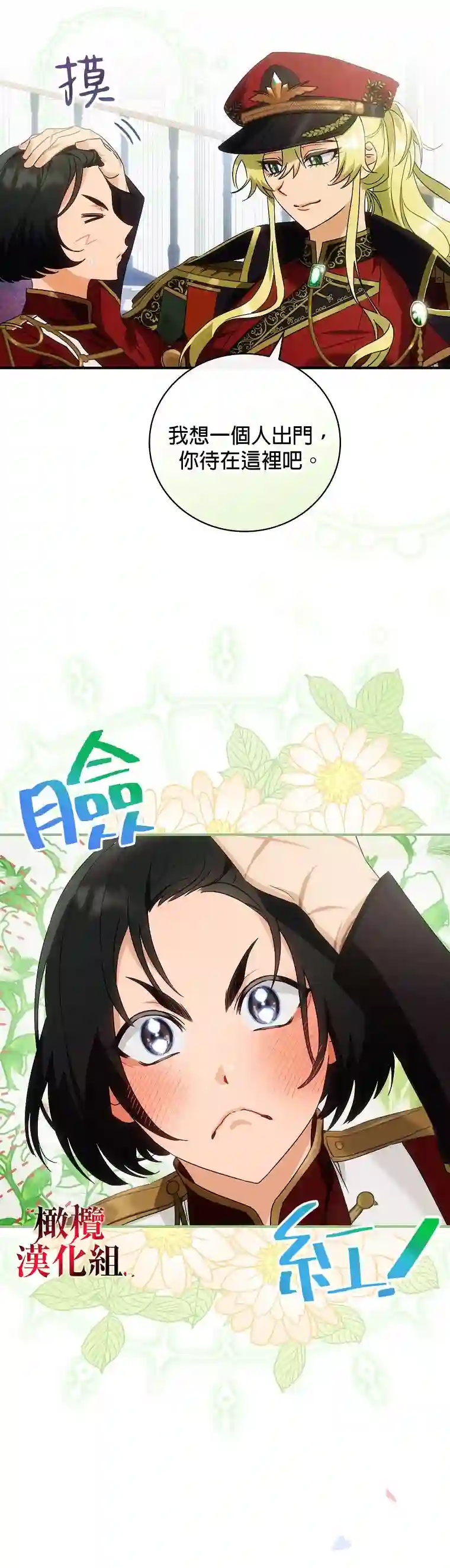 这不是你的孩子第03话