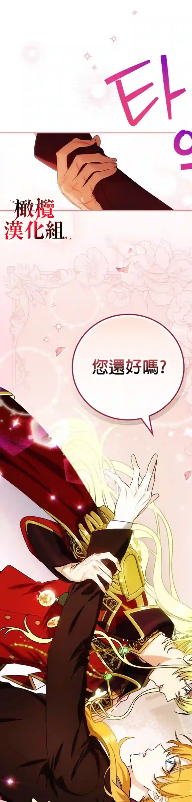 这不是你的孩子第05话