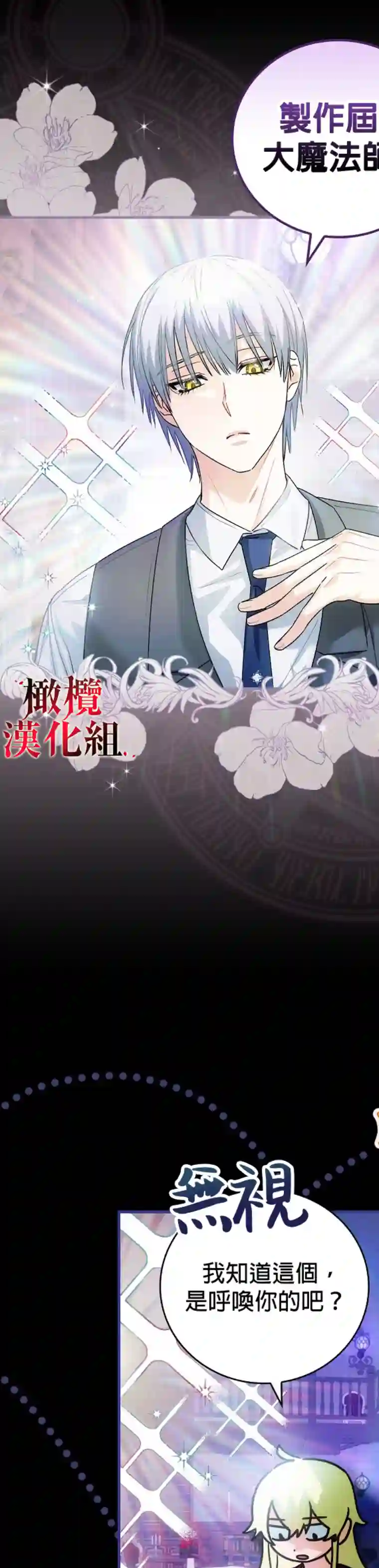 这不是你的孩子第06话