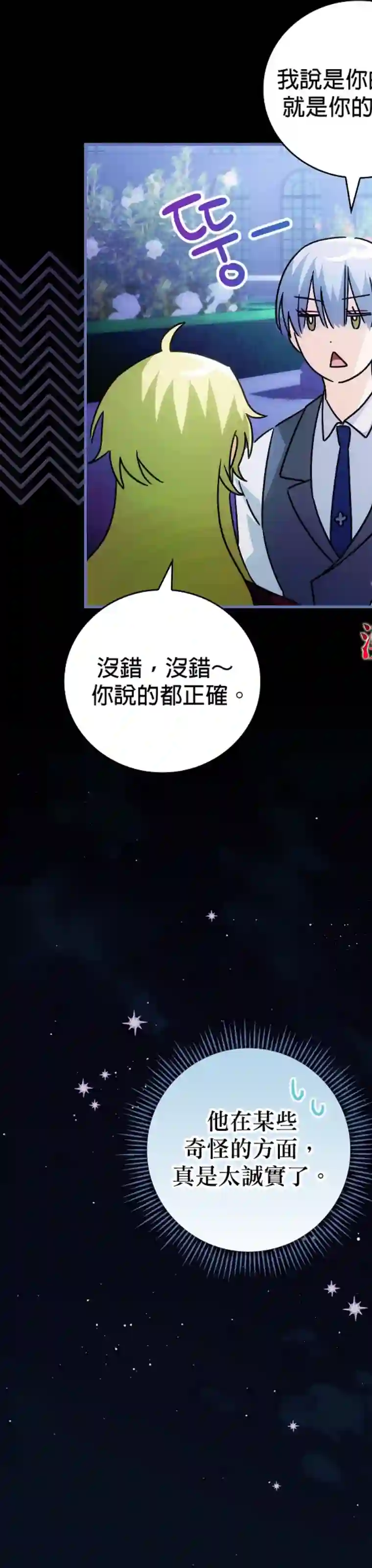 这不是你的孩子第06话