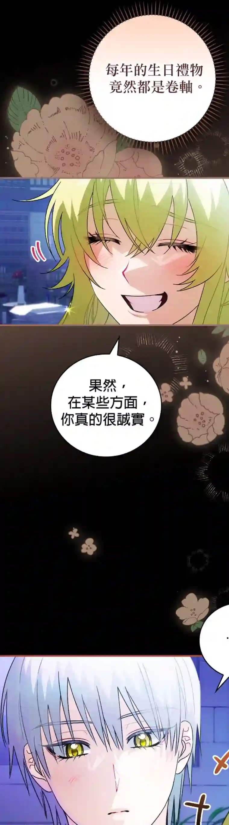 这不是你的孩子第06话