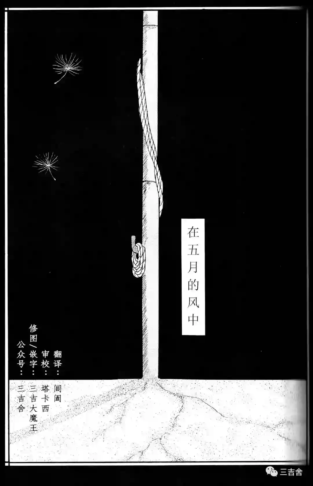 在五月的风中短篇