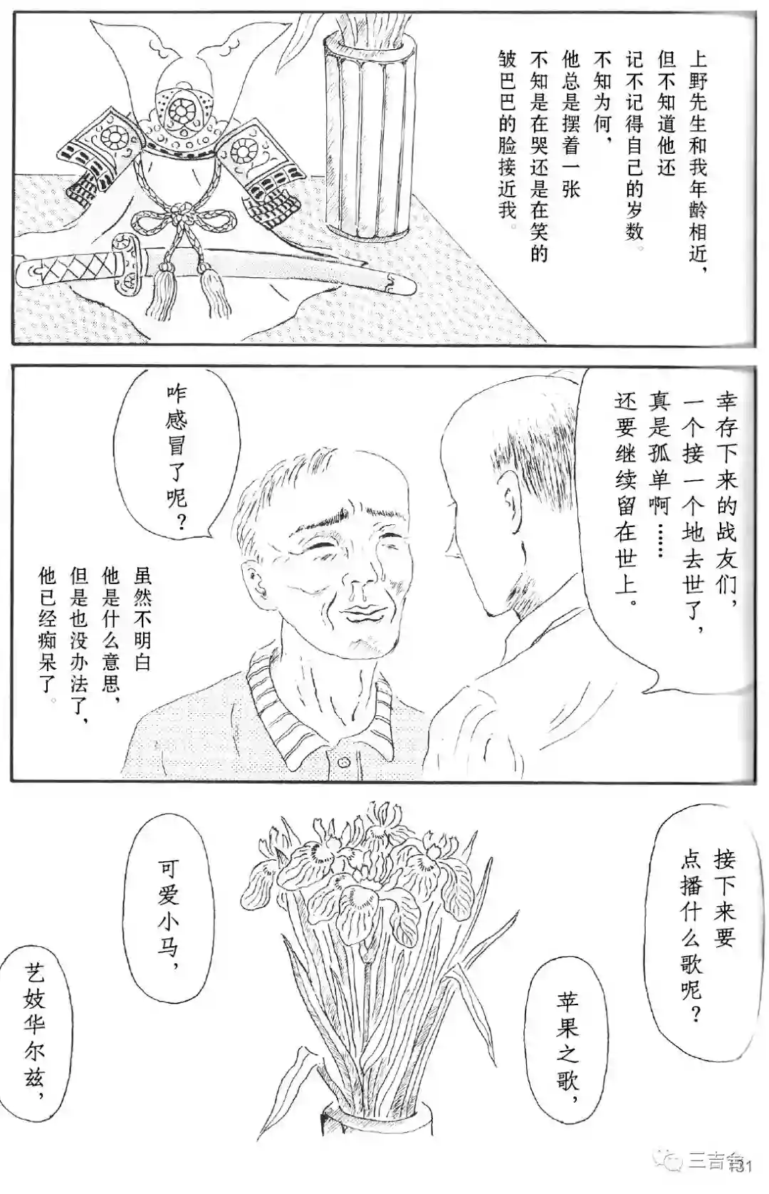 在五月的风中短篇