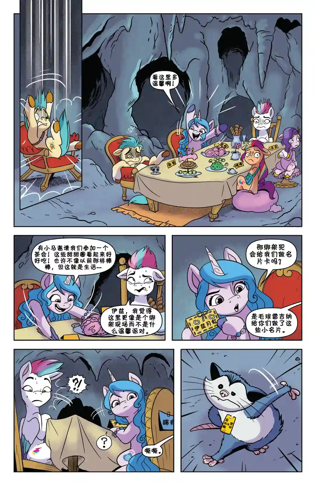 彩虹小马G5第02期