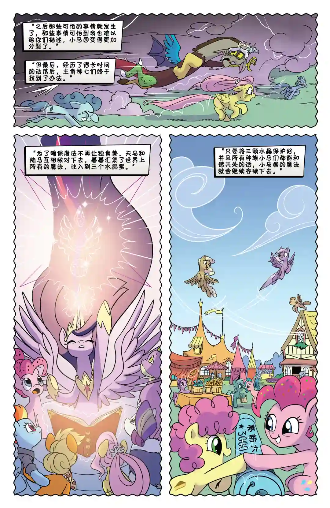 彩虹小马G5第02期