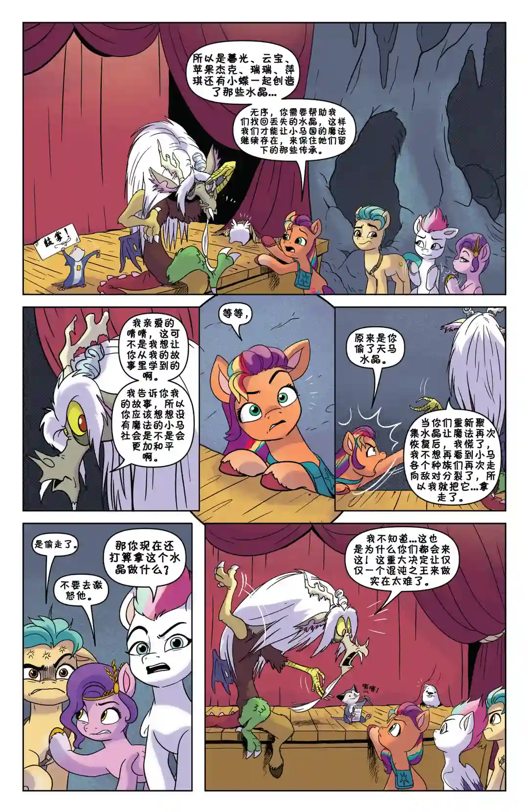 彩虹小马G5第02期