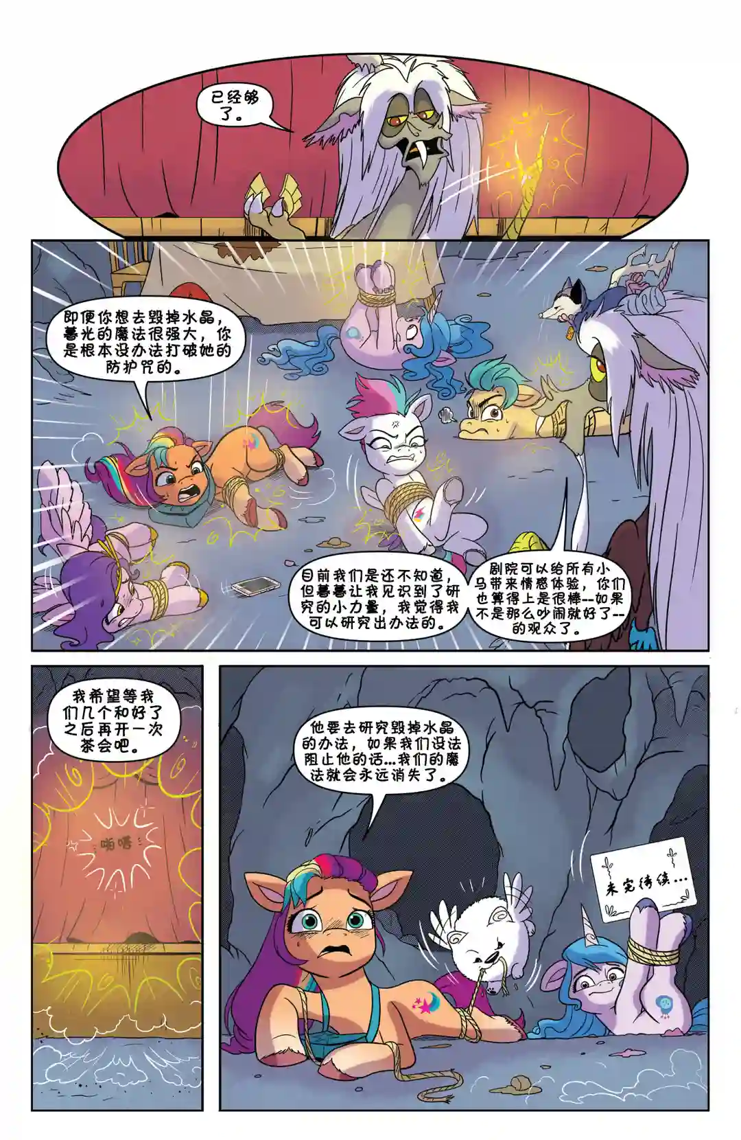 彩虹小马G5第02期