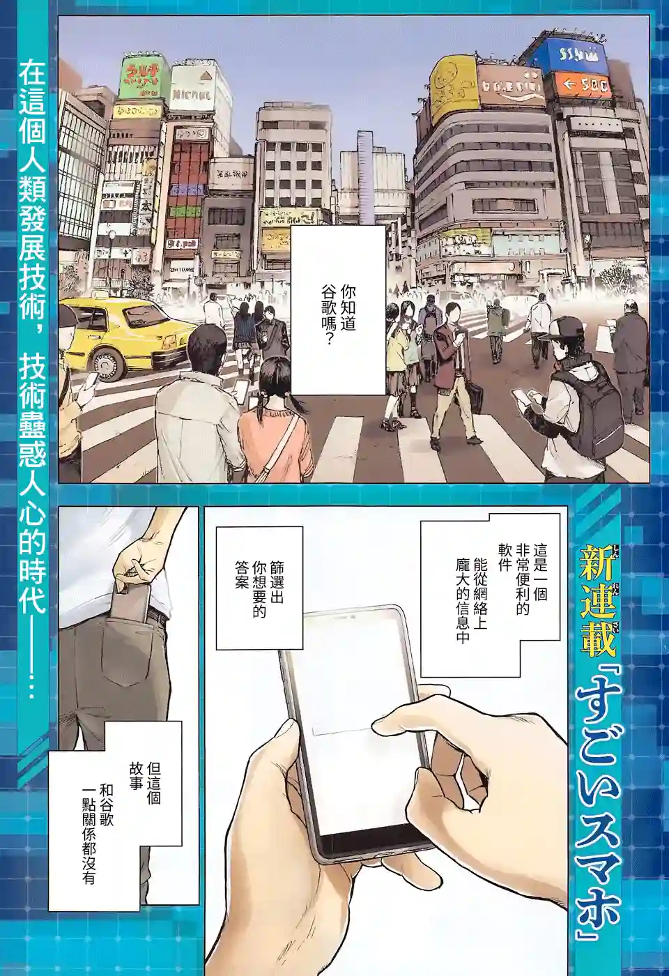 全知手机第01话