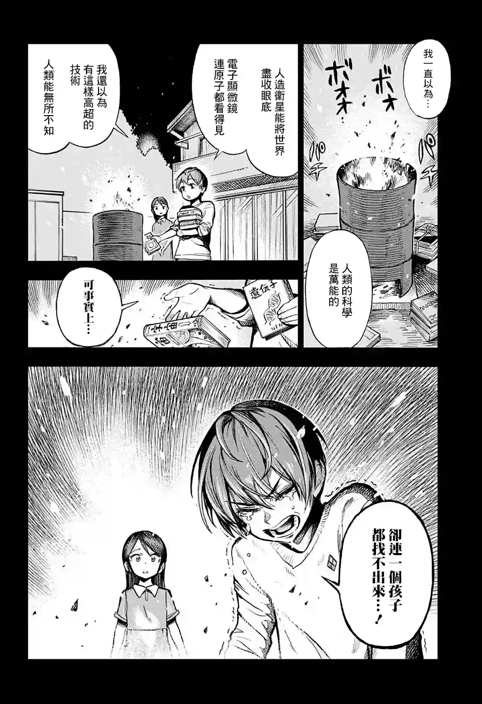 全知手机第01话