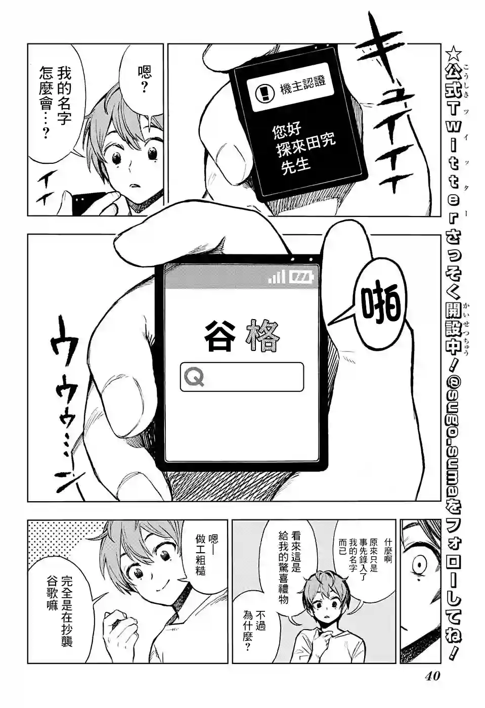 全知手机第01话