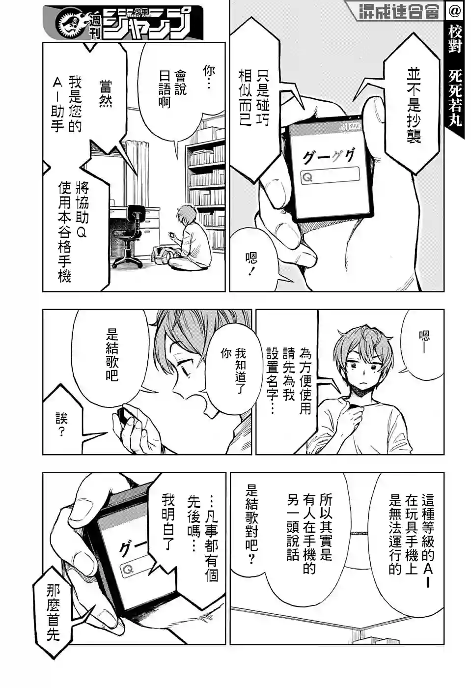 全知手机第01话