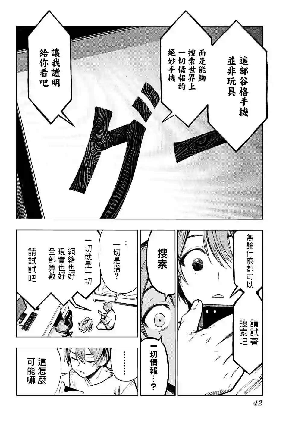 全知手机第01话