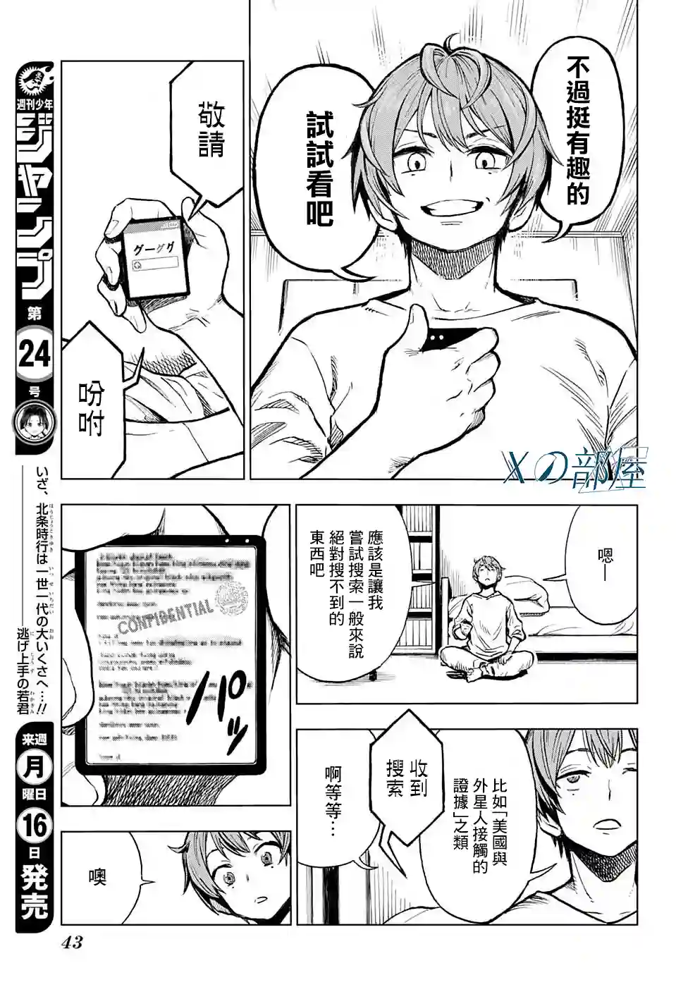 全知手机第01话