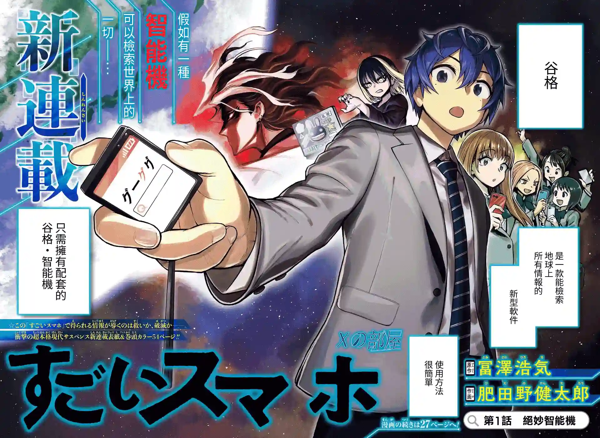 全知手机第01话