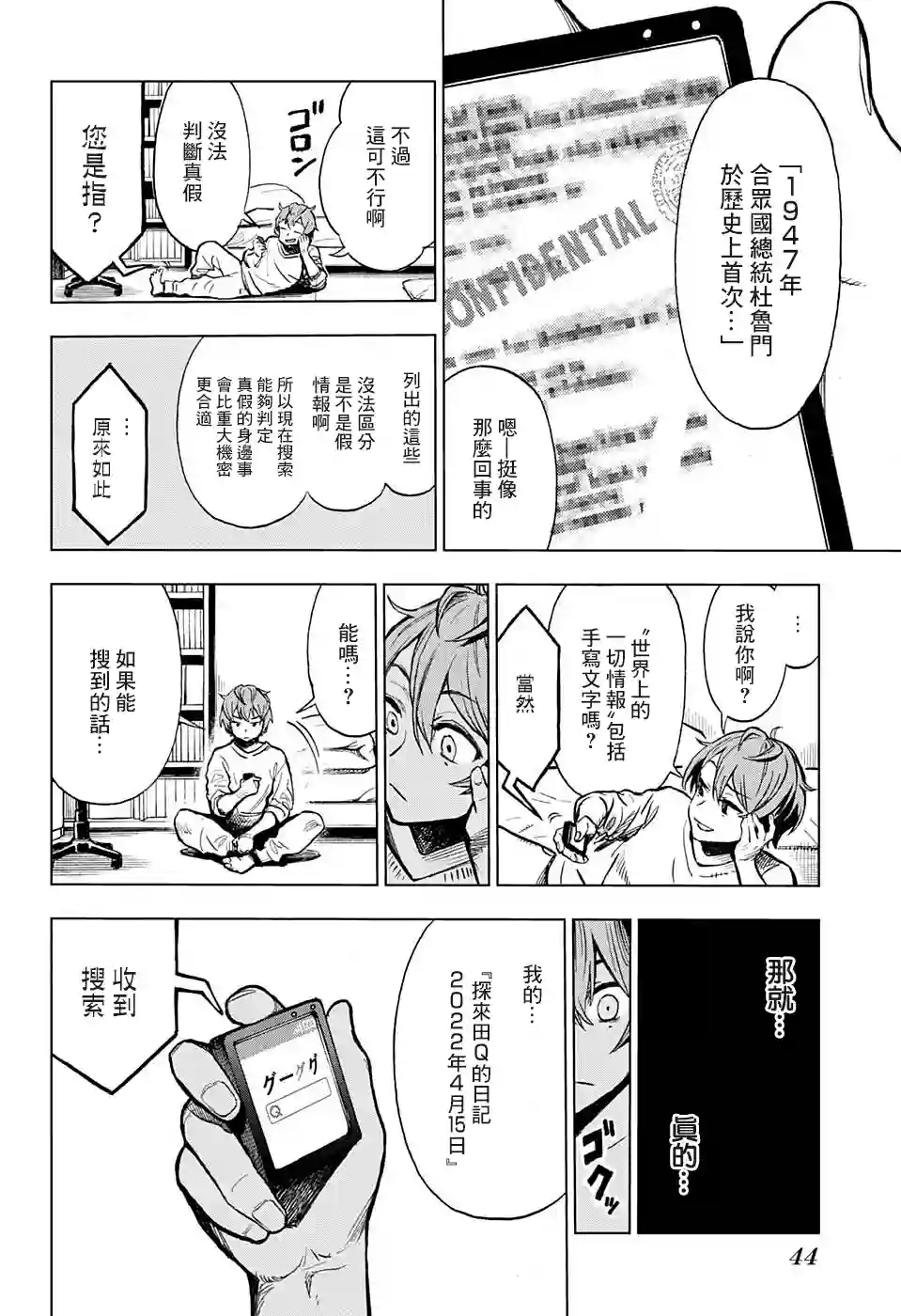 全知手机第01话