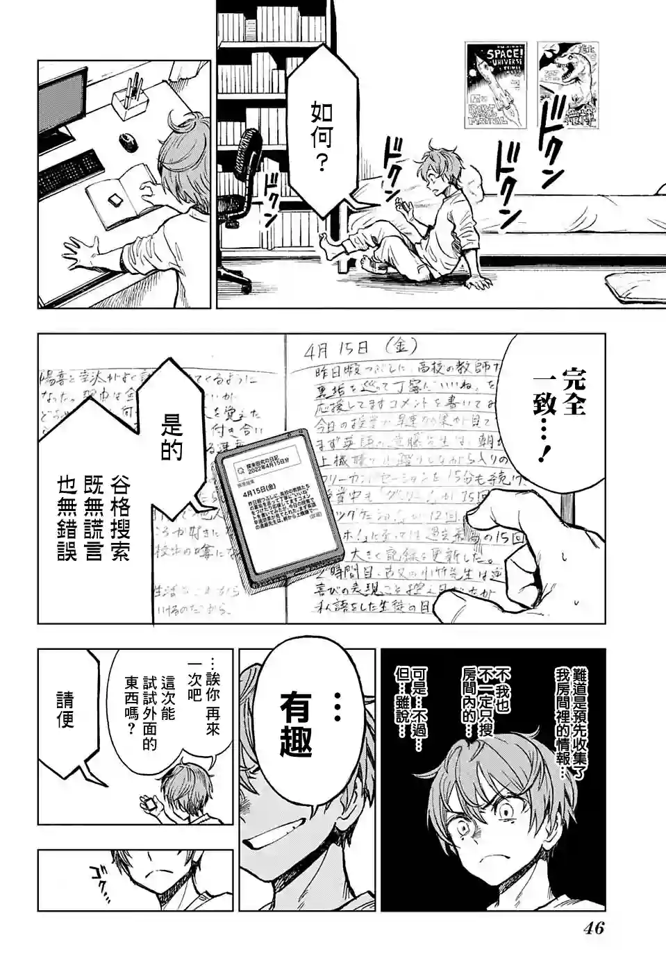 全知手机第01话