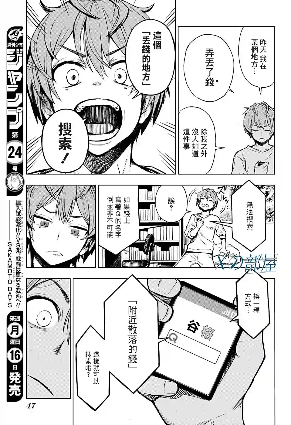 全知手机第01话