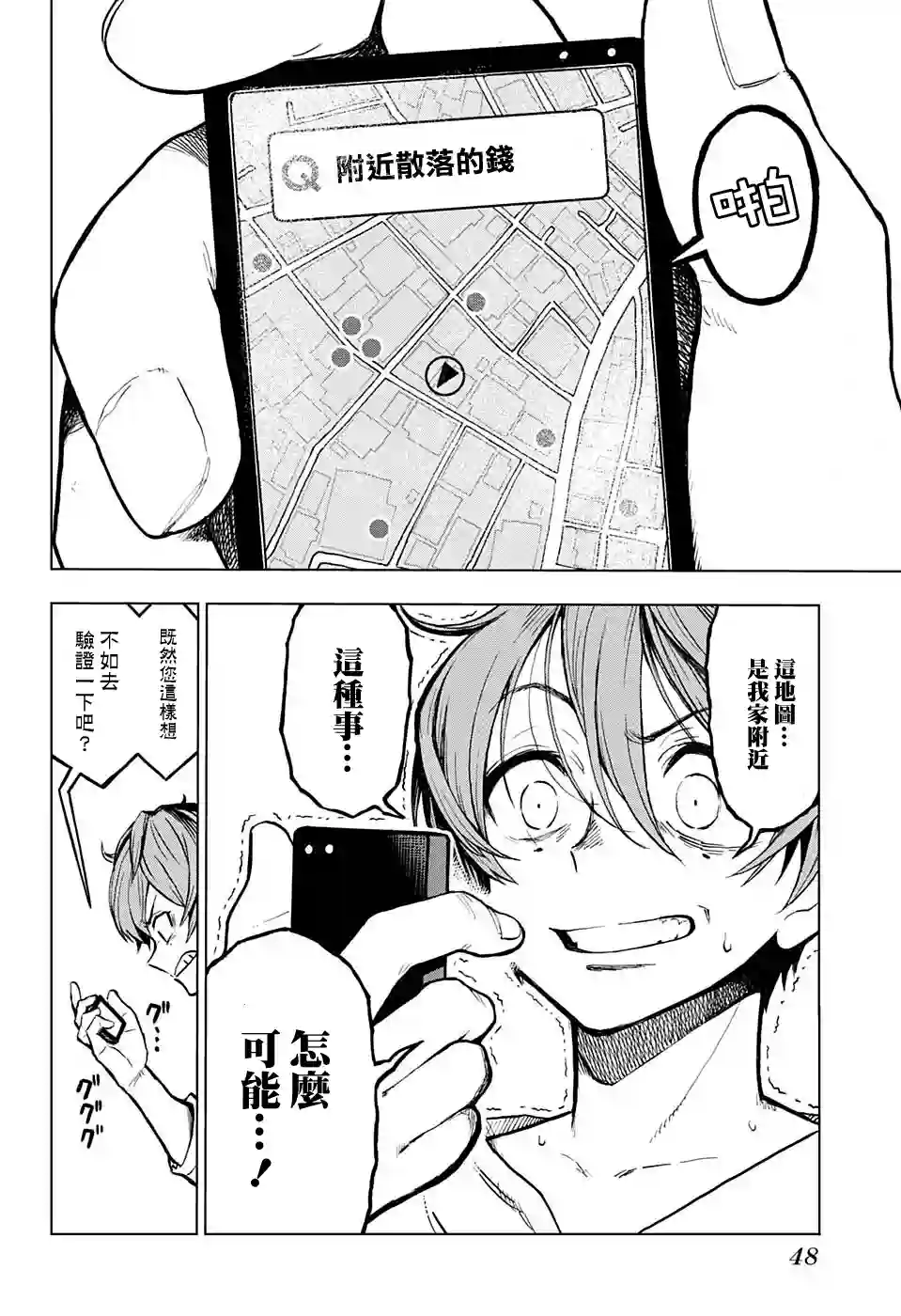 全知手机第01话