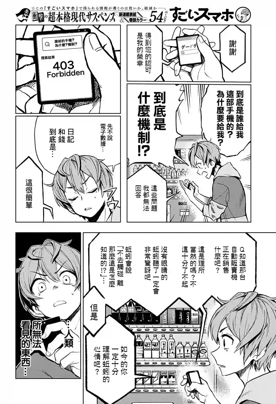 全知手机第01话