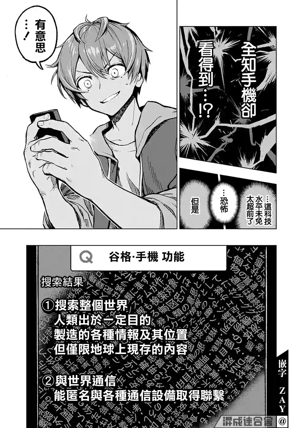 全知手机第01话