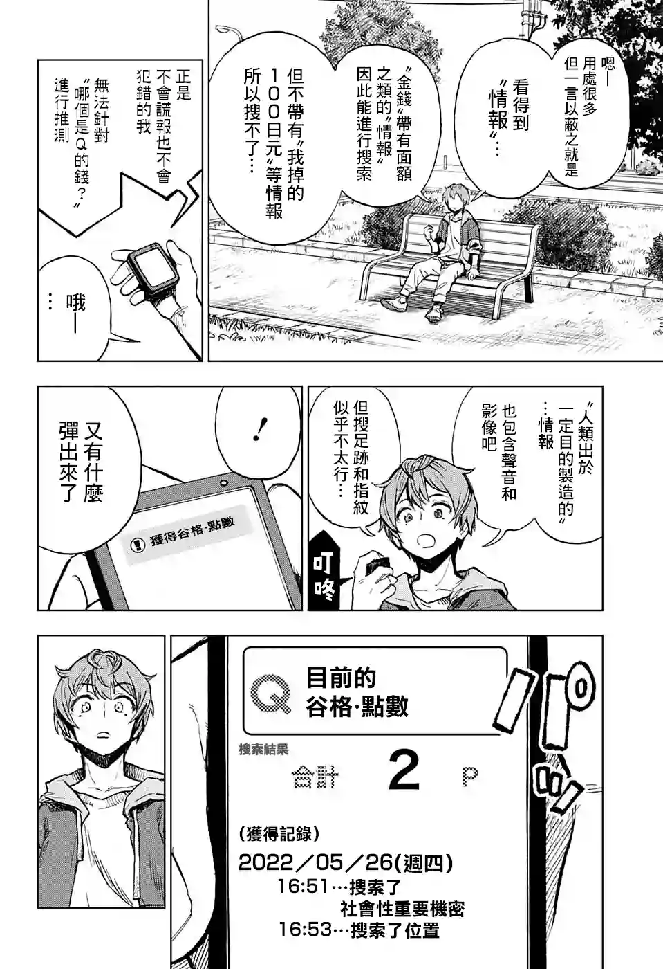 全知手机第01话