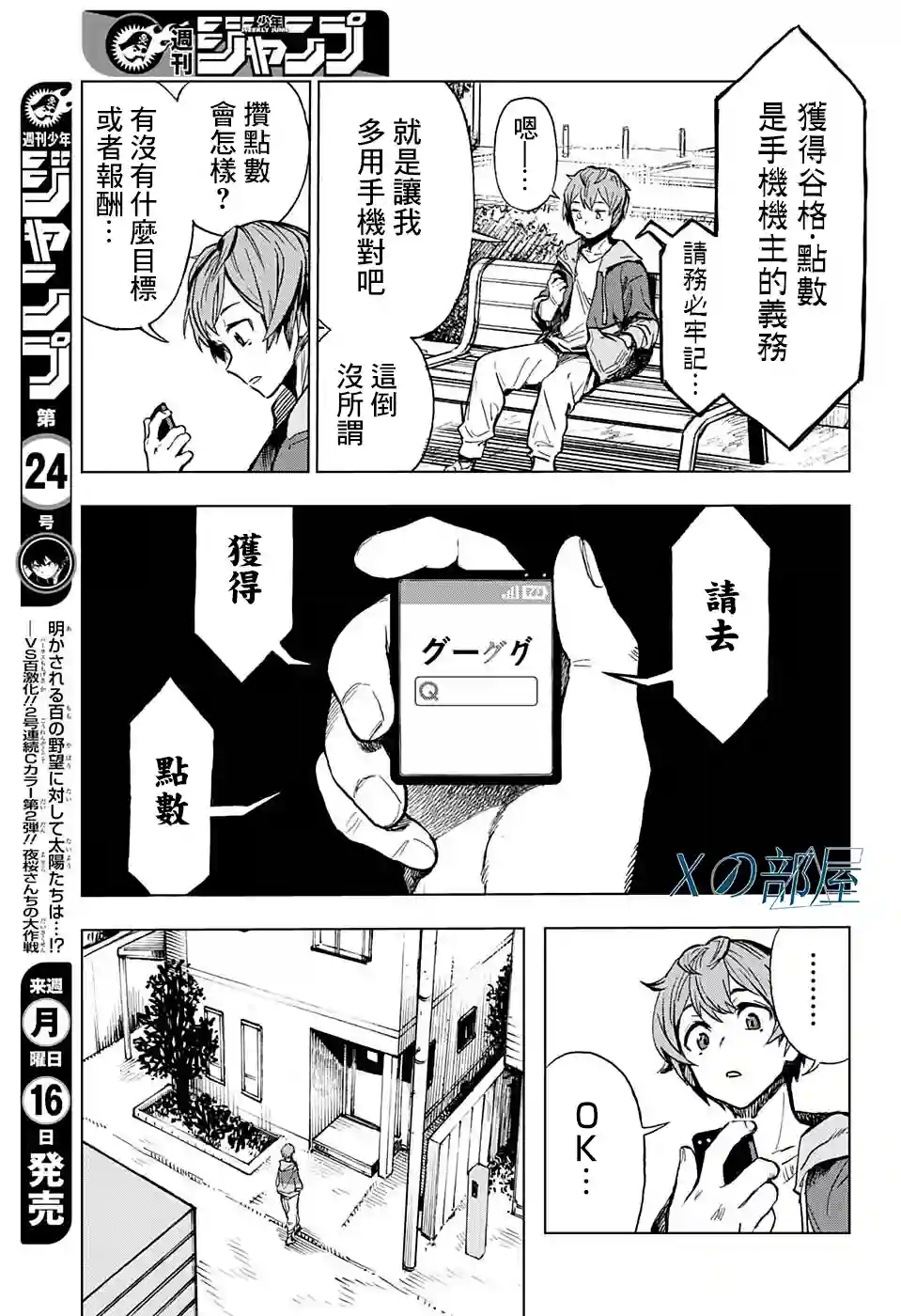 全知手机第01话