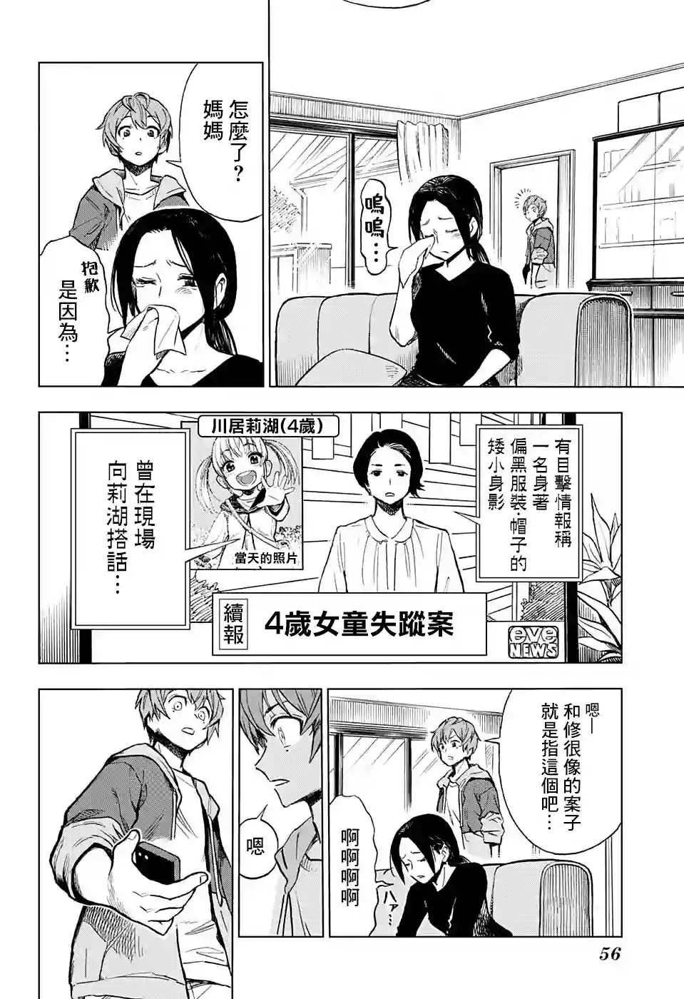 全知手机第01话