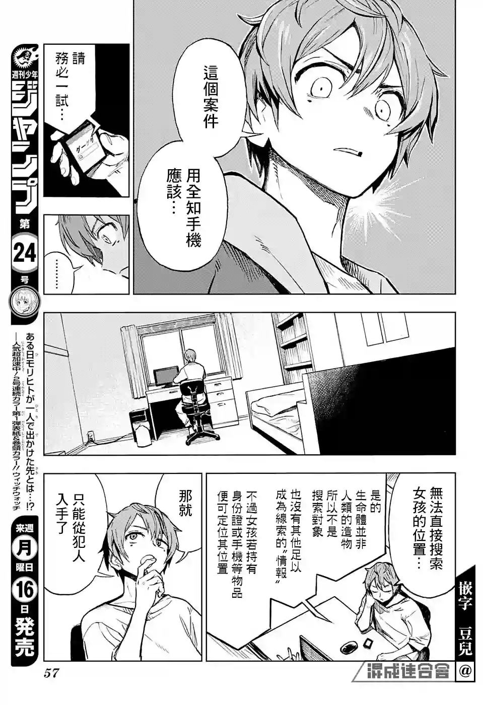 全知手机第01话