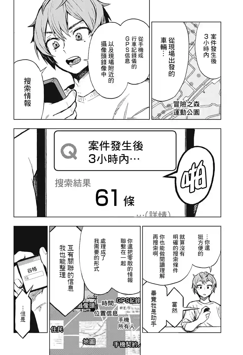 全知手机第01话