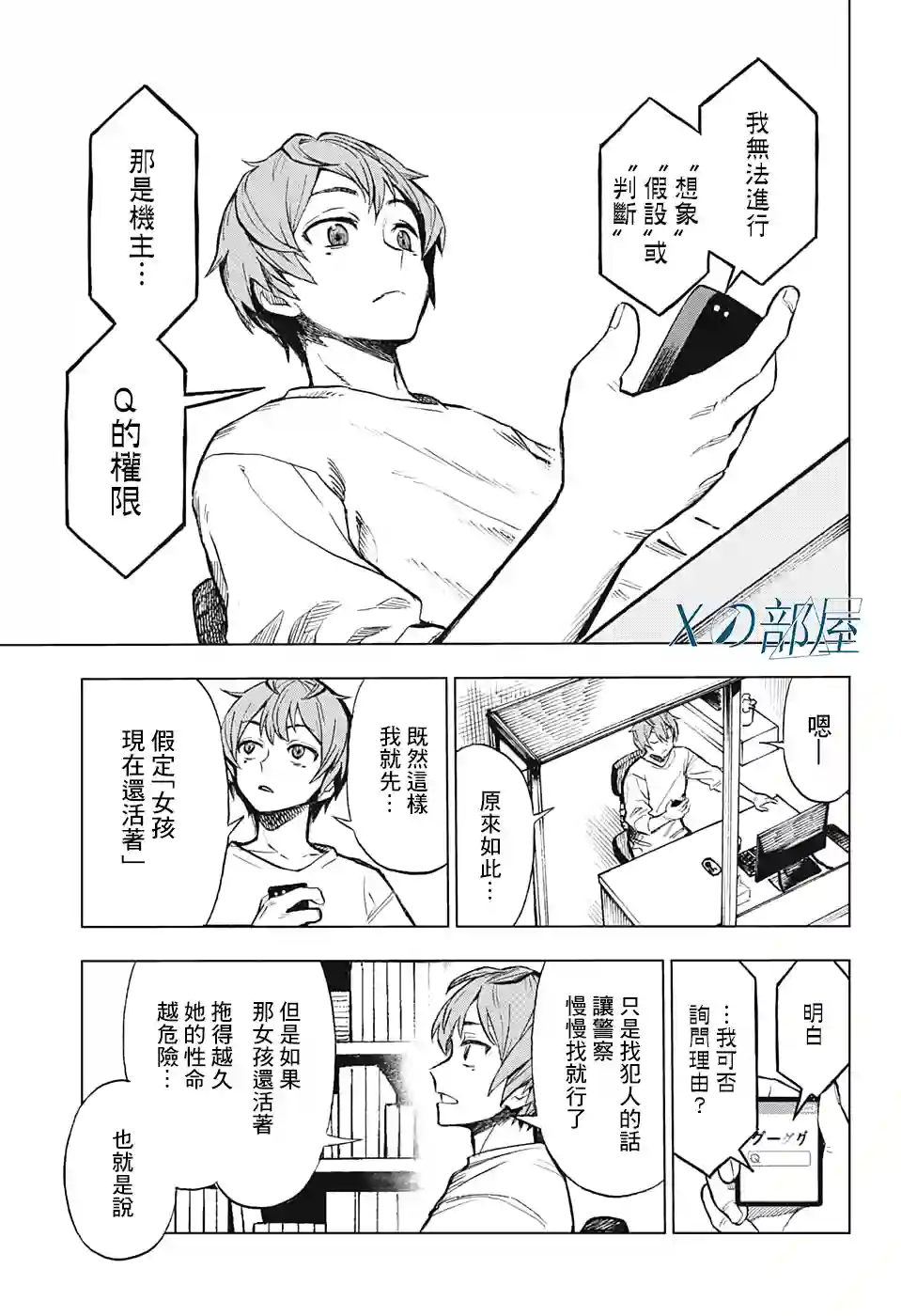 全知手机第01话