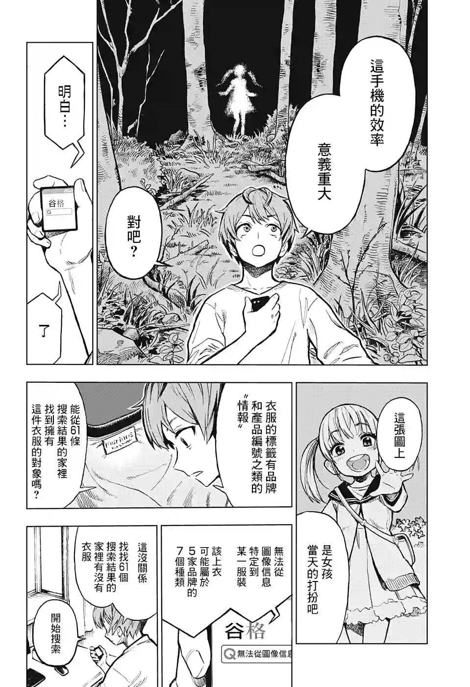 全知手机第01话