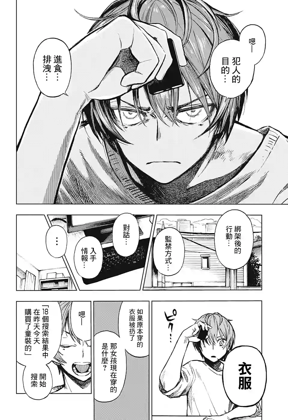 全知手机第01话