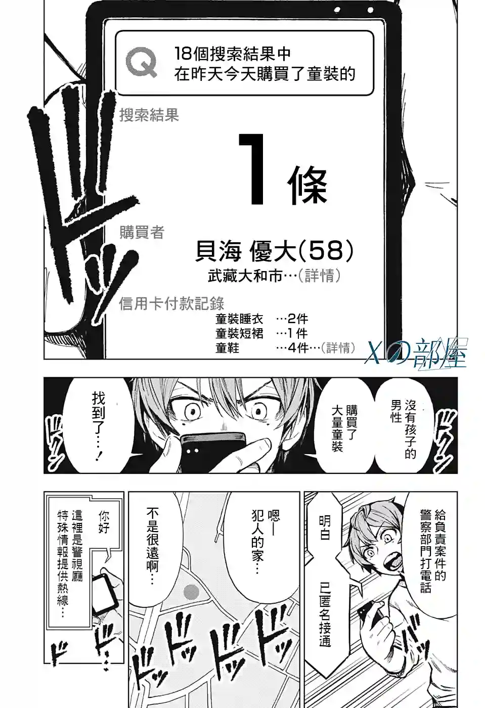 全知手机第01话