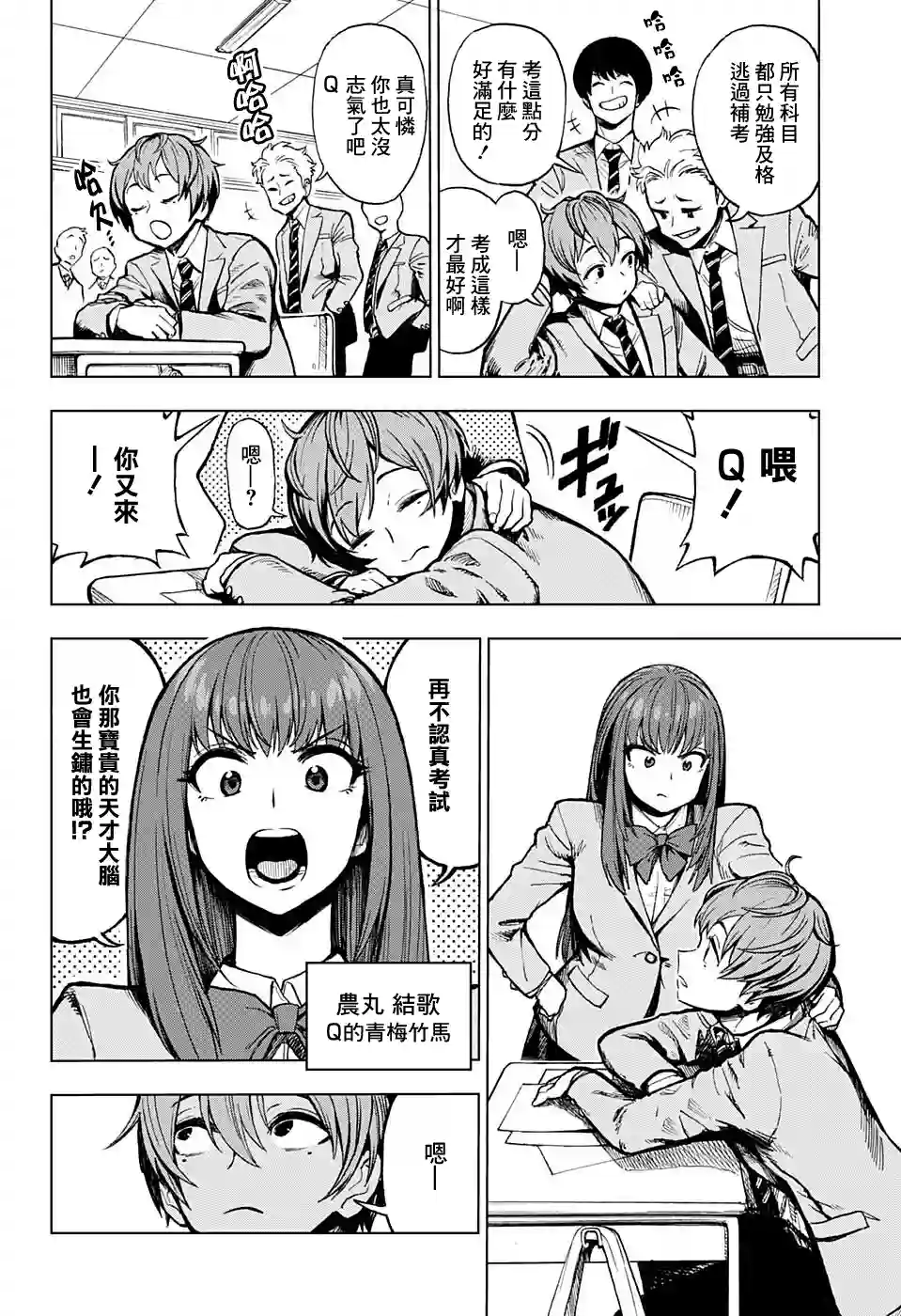 全知手机第01话