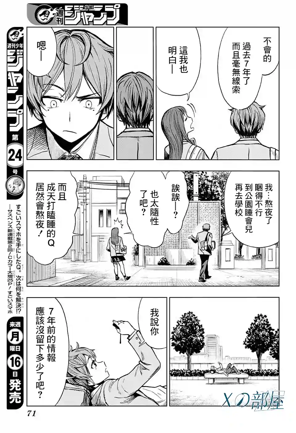全知手机第01话