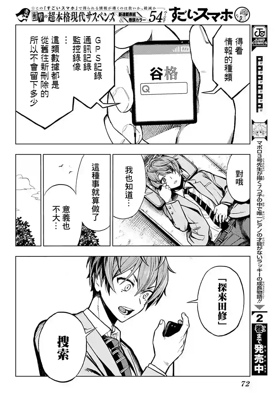 全知手机第01话