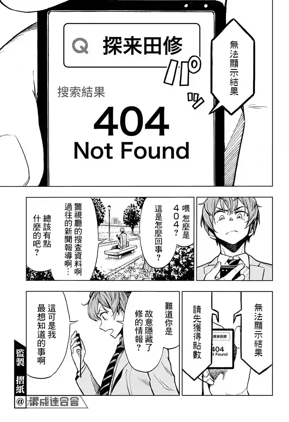 全知手机第01话