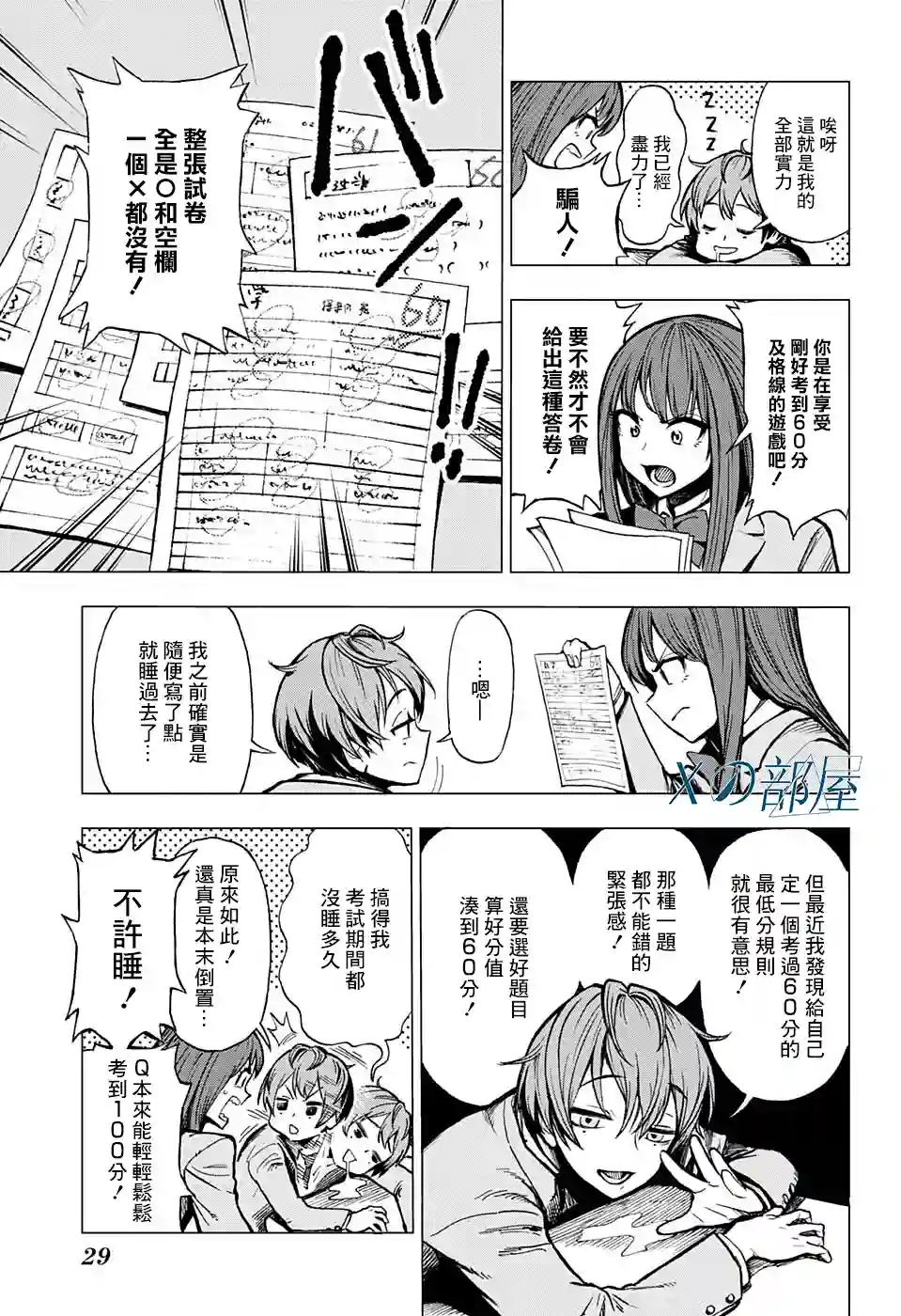 全知手机第01话
