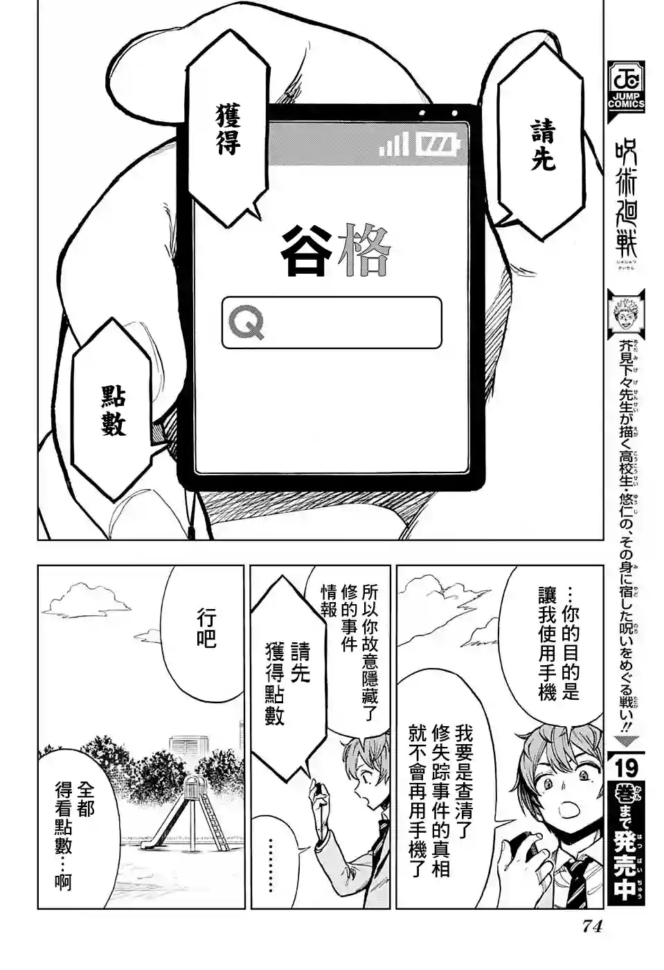 全知手机第01话