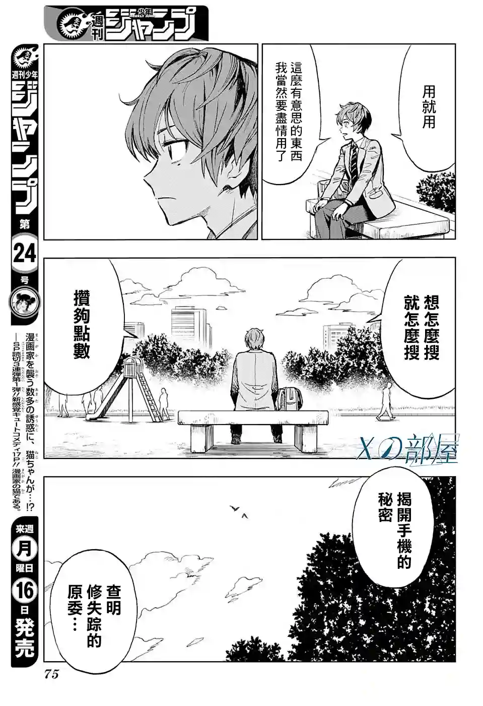 全知手机第01话