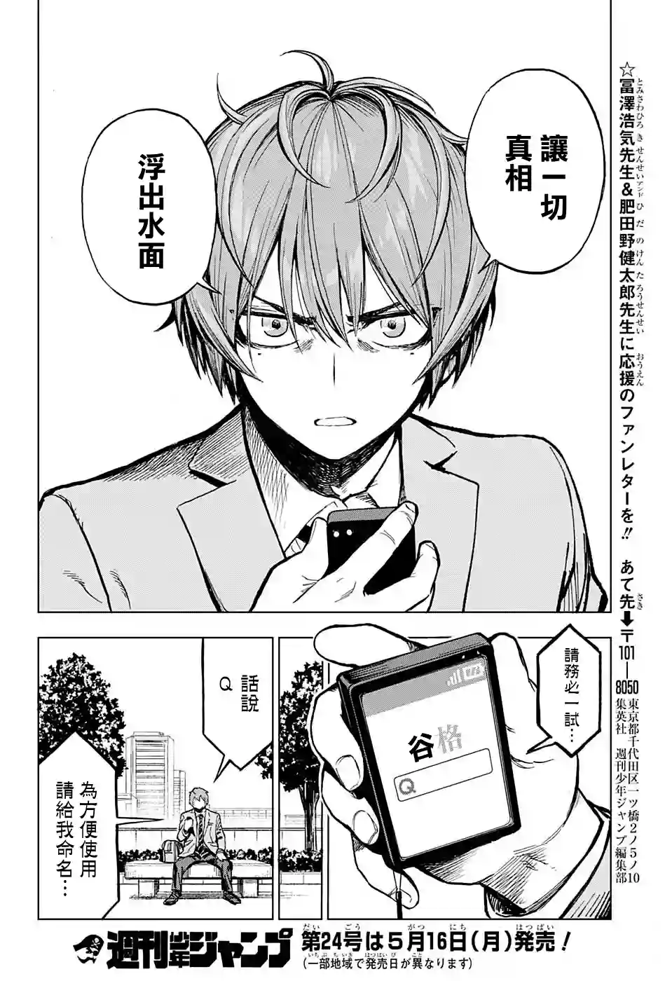全知手机第01话