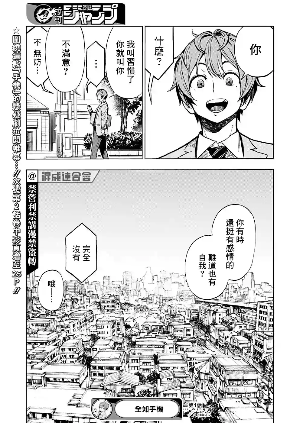 全知手机第01话