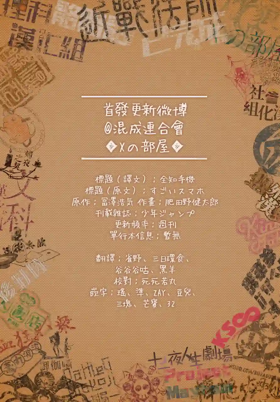 全知手机第01话