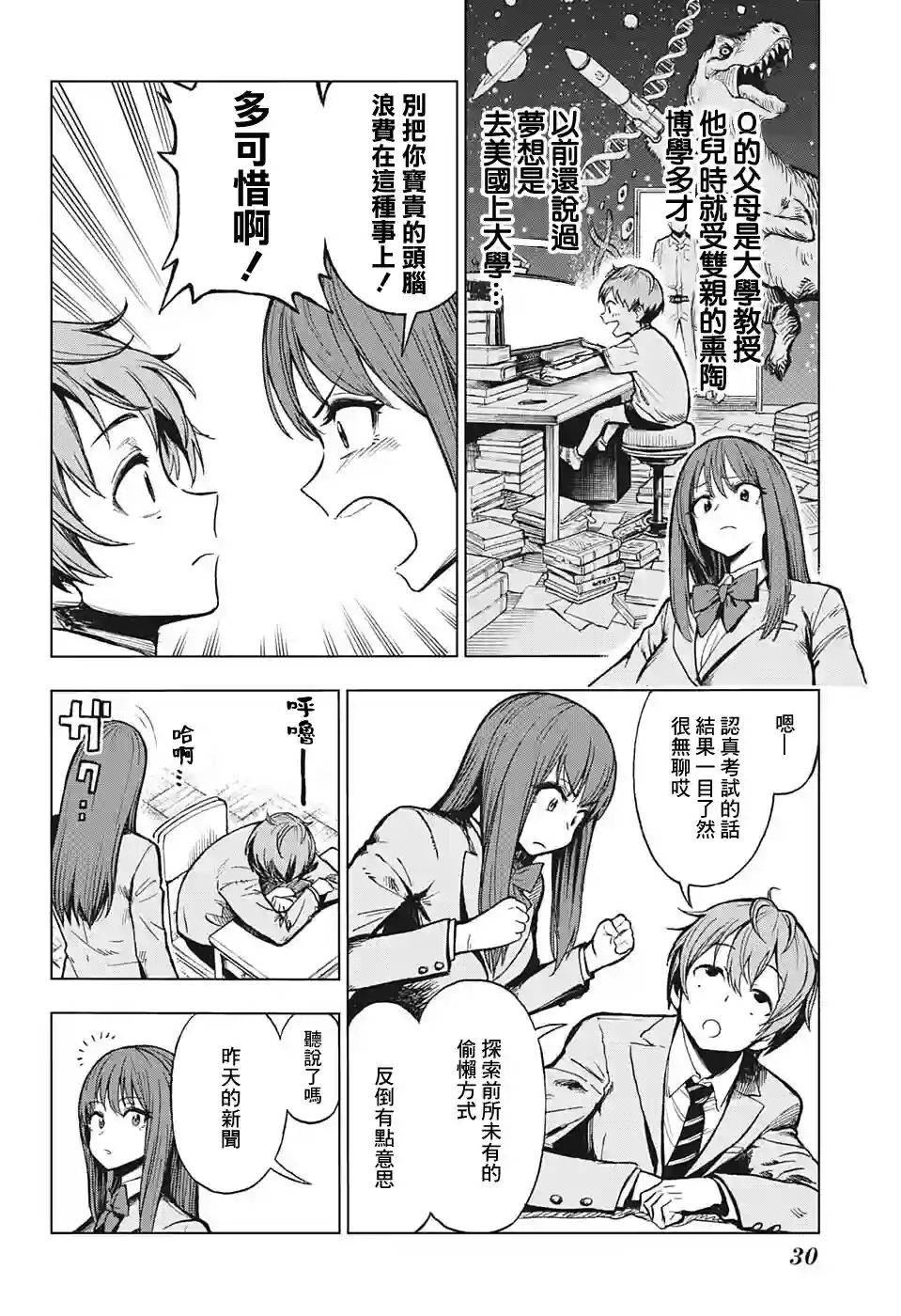 全知手机第01话