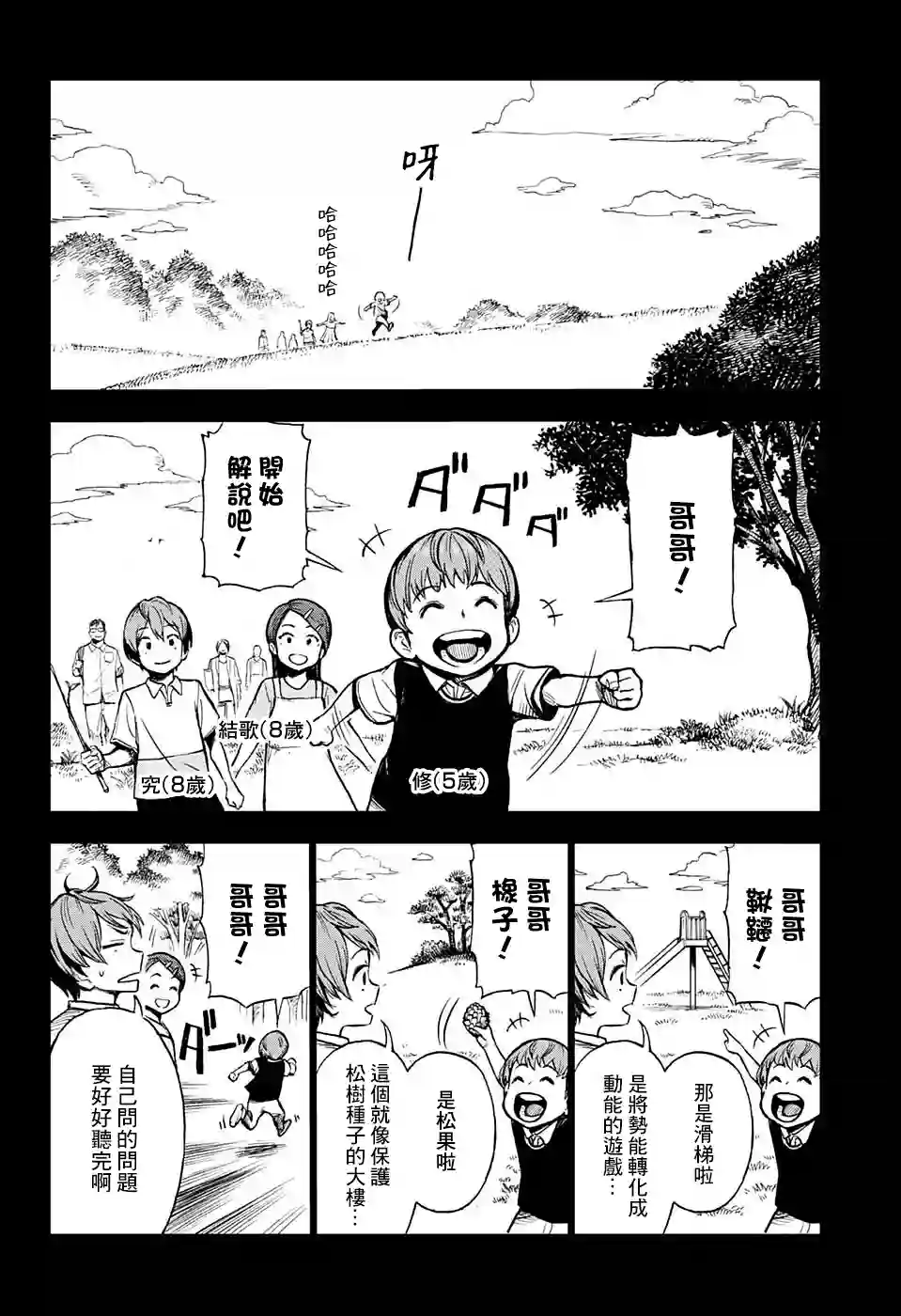全知手机第01话