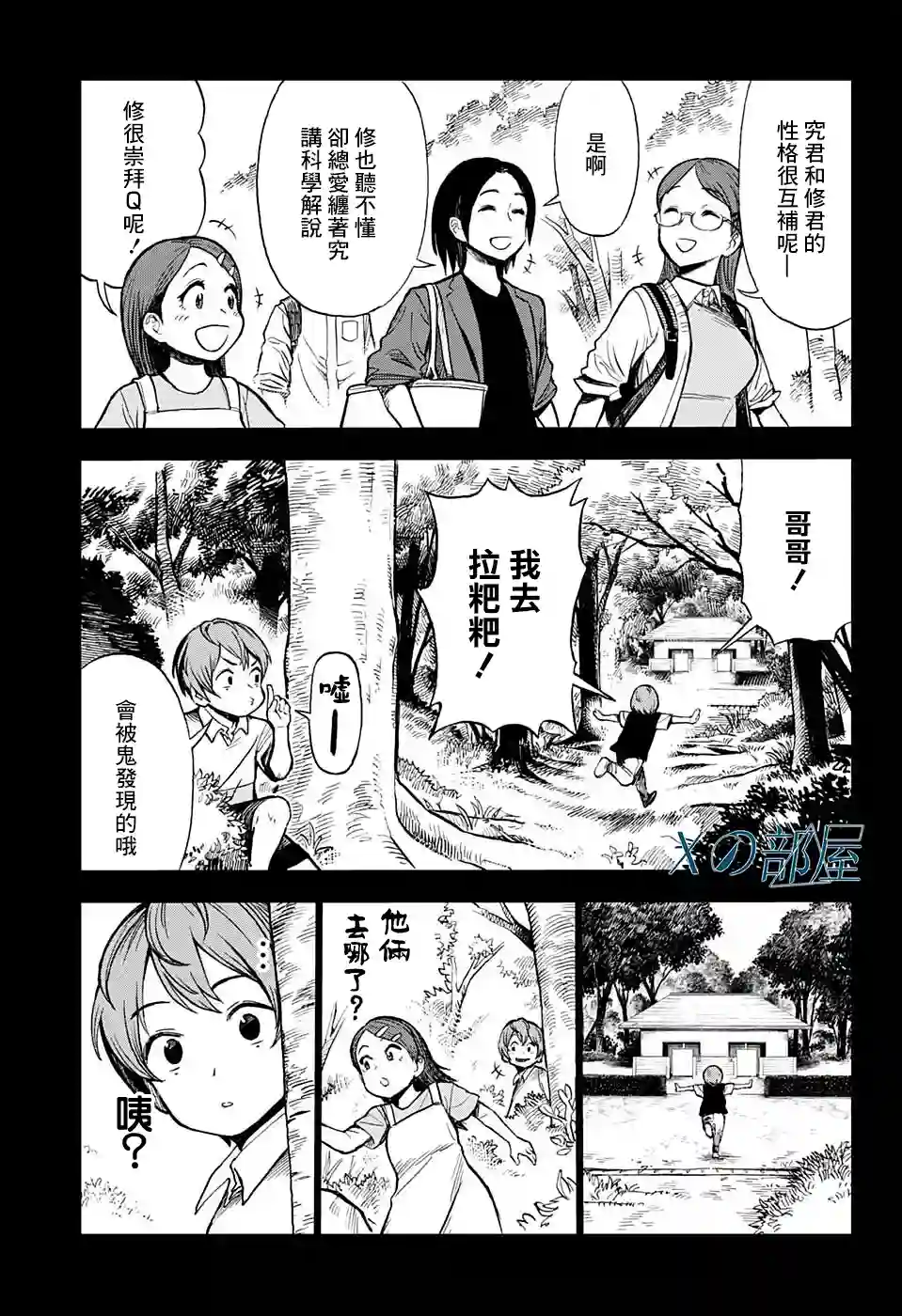 全知手机第01话