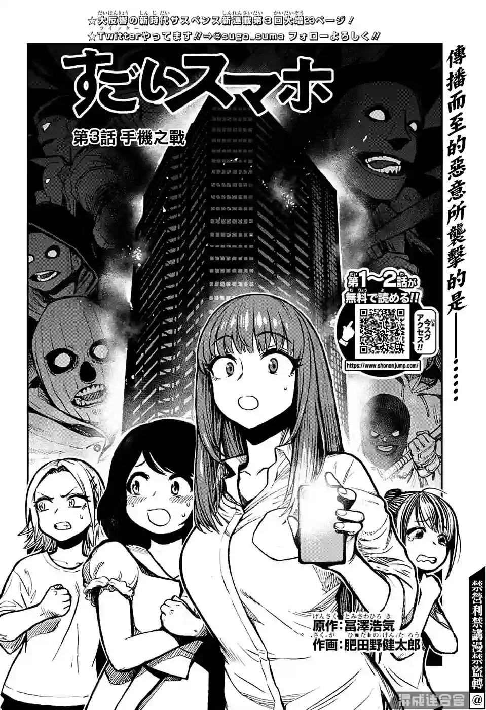 全知手机第03话